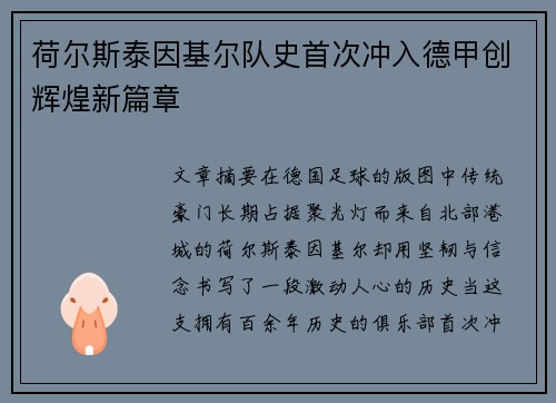 荷尔斯泰因基尔队史首次冲入德甲创辉煌新篇章