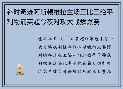 补时奇迹阿斯顿维拉主场三比三绝平利物浦英超今夜对攻大战燃爆赛