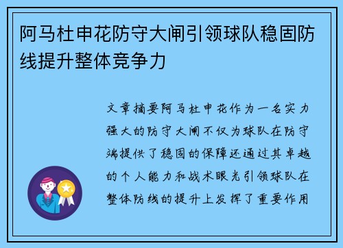 阿马杜申花防守大闸引领球队稳固防线提升整体竞争力