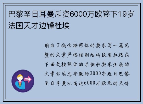 巴黎圣日耳曼斥资6000万欧签下19岁法国天才边锋杜埃 巴黎圣日耳曼斥资6000万欧签下19岁法国天才边锋杜埃