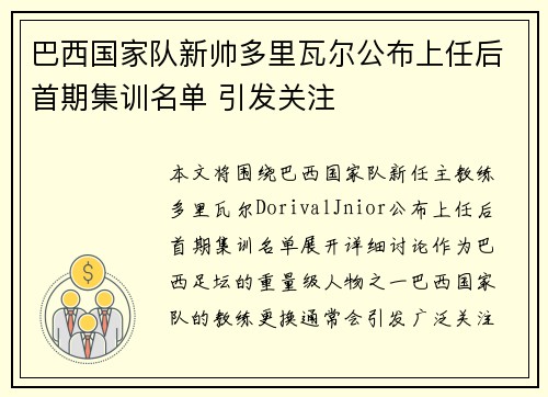巴西国家队新帅多里瓦尔公布上任后首期集训名单 引发关注 巴西国家队新帅多里瓦尔公布上任后首期集训名单 引发关注